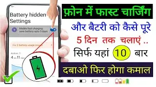 mobile ki battery jaldi khatam ho jati hai to kya karen | redmi mobile ki battery jaldi khatam ho ra