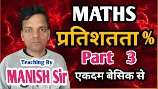 Percentage part 3 (full concept)#rrb #education #uppolice #rwa#exampreparation #exam 