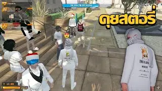 LK คุยสตอรี่ MKK | GTA V FiveM | Summer City