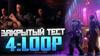 Не пропустите! Открыта регистрация на плейтест 4:LOOP &ndash; шутера от создателя легендарной Left 4 Dead