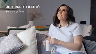 Интервью с Ольгой Хитровой &mdash; жительницей iTower.