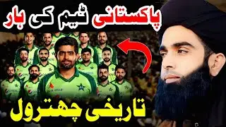 Allama Farooq۔ul۔Hassan Qadri New full jalali bayan On Pakistan Cricket team 💯👍 And Threek labbik