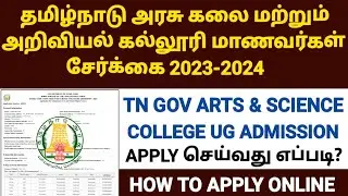 tn govt arts college admission 2023 |how to apply for tngasa 2023 |tn govt arts college apply online