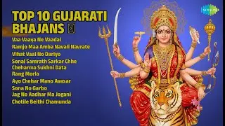 ટોપ ૧૦ ગુજરાતી ભક્તિ ગીતો | Meet Jain Songs | Vaa Vaaya Ne Vaadal