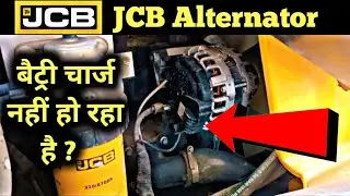 JCB Alternator। JCB Dynamo। JCB Battery। JCB का बैट्री चार्ज नहीं हो रहा है। #jcbchandu