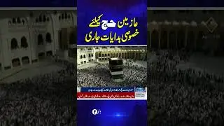 Special instructions issued for Hajj pilgrims | SAMAA TV