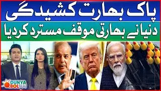 Pakistan India Conflict | World Rejects India Claims | Global Support for Pakistan | Dunya BOL Hai