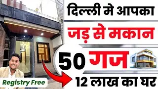 Affordable Independent House | Best for Small Family | 50 Gaj Jad Se Makan In Delhi Rama Park 