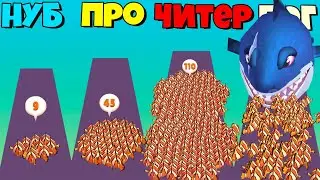 ЭВОЛЮЦИЯ ТОЛПЫ РЫБОК, МАКСИМАЛЬНЫЙ УРОВЕНЬ Fish Run 3D Count Master