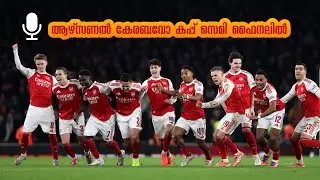 Set-Piece പിഴവ് & Low Block പ്രശ്നം | Arsenal Tactical Analysis | Malayalam