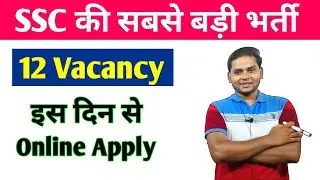 Top 12 Government Jobs Vacancy 2022 | New Vacancy 2022 | SSC New Calendar 2022-23