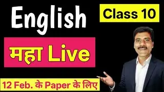 Class 10 English paper Live class | Class 10th English grammar