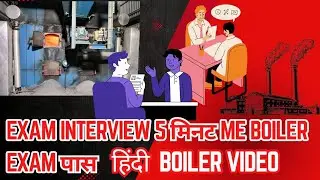 Part 1 Boiler Interview Questions and Boiler exam #boiler #boilerinterview Gujarat Boiler exam Hindi