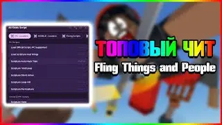Fling Things and People Скрипт в РОБЛОКС В 2025 | ROBLOX Читы