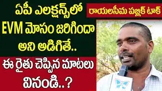 Rayalaseema Public Opinion On EVM's Tampering In AP Elections - Myra Media