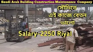 Saudi Building Construction Maintenance Ka Kam Me Salary Kitna/सऊदी अरब भवन निर्माण रखरखाव कार्य