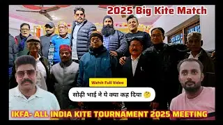 IKFA - ALL INDIA KITE TOURNAMENT 2025 MEETING IN LUCKNOW | KITE FLYING || BIG KITE TOURNAMENT | KITE