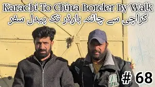Episode 68 | Karachi To China Border On Foot | Husband Wife | On foot |Adventure Series