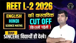 REET L2 2026 Expected Cut Off | English Hindi Science Maths में कितने नंबर पर Selection?