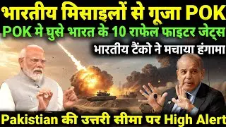 पीओके ऑपरेशन का बड़ा खुलासा | India&rsquo;s Secret Strike Strategy Exposed | India vs Pakistan Tension 