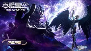 [Preview] [Eng Sub] Swallowed Star EP194