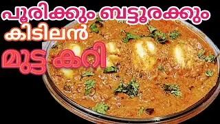 കിടിലൻ മുട്ട കറി റെസിപ്പി l KERALA STYLE EGG CURRY I Roshinis kitchen world