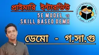 Primary teacher aptitude test // ডেমো গ.সা.গু // primary teacher interview