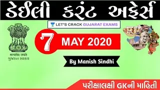 7th May 2020 Current Affairs in Gujarati by Manish Sindhi l GK in Gujarati 2020 [GPSC 2020]
