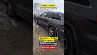 🚘 Тачки в городе: Jeep Grand Cherokee