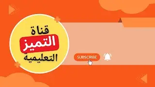 مراجعة الدراسات الاجتماعية- الصف الخامس الابتدائي - الجزء الثالث 