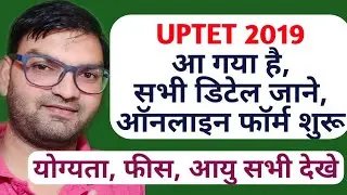 UPTET 2019 Exam All Detail || UPTET 2019 Exam Full Notification || UPTET 2019 Online Application