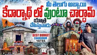 Nenu Kedarnath lo vuntu indias best budget Chardham Yatra chepisthunna ముఖ్యంగా మన తెలుగు వల్ల కోసం