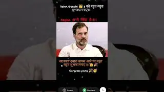 rahul gandhi।।🥳🎉 #congress #news #rahulgandhi #indiancongress #shorts
