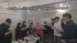 Flashlight 🔦 + Halo 😇 arr.손윤호#flashlight#jessiej#halo#beyonce