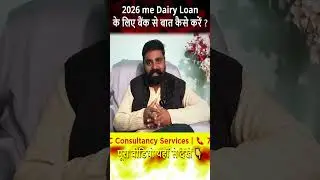 Dairy Loan Guide 2026!  #livestockadvisor #dairyfarm