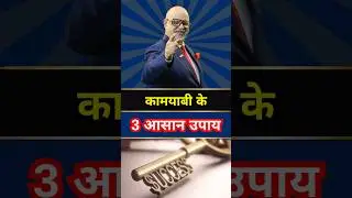 सफलता पाने के तीन रहस्य💡🚀2025 | Suresh Mansharamani