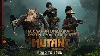 Mutant Year Zero: Road to Eden на слабой видеокарте