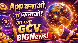 App बनाओ, Pi कमाओ 💰 | GCV आ रहा है? 😱 Pi Network BIG NEWS 2026