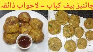 New Style Easy Chinese Beef Kabab Recipe by @mahi-foods-017 | Easy Beef Chinese Kabab  | Eid Special