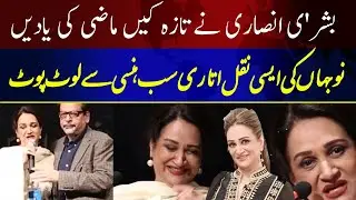 Bushra Ansari recalls the memories from the Past | Parody of Madam | KHABAR SE KHABAR