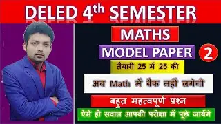 DELED 4th SEMESTER MATHS MODEL PAPER 2/DELED MATH/UPTET MATHS/CTET MATHS/SUPER TET CLASSES/TET MATH
