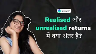 Difference between realised and unrealised returns (Hindi)