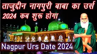tajuddin baba nagpur urs date 2024 | nagpur tajuddin baba ka urs kab hai | nagpur wale baba ka urs