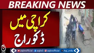 Karachi | New Karachi Sector 5F | Robbery Incident | Citizen Targeted - Pakistan news