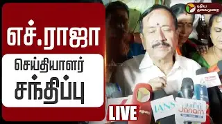 🔴LIVE | H.Raja Speech | எச்.ராஜா செய்தியாளர் சந்திப்பு | BJP