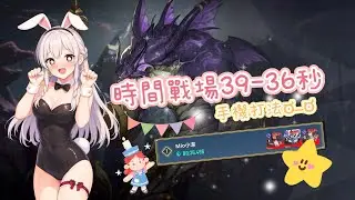 我獨自升級：Arise～《時間戰場》 S16-2 海底的隱士&middot;阿隆  39-37秒  手機隊伍 打法分享-Battlefield of Time s16-2_SoloLeveling Arise