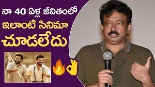 Ram Gopal Varma Comments On RRR Movie In His Style | Ram Charan | Rajamouli | NTR