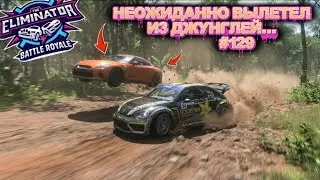 ХОРОШАЯ КАТКА С ПЛОХИМ КОНЦОМ. ДВЕ ОЧЕНЬ ХОРОШИЕ ИГРЫ. FORZA HORIZON 5. ELIMINATOR (ВЫШИБАЛА). #129