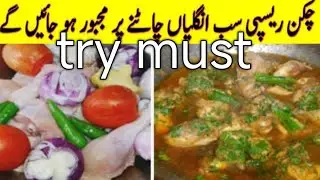 Jhatpat Recipe || Chicken Gravy Chicken Karahi  || recipe for new beginner| kitchen corner & vlogs.