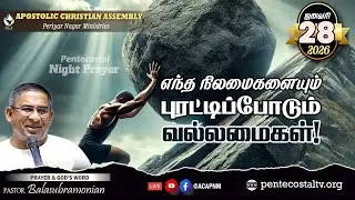 🔴 LIVE - PENTECOSTAL NIGHT PRAYER - 1955 : எந்த நிலமைகளையும் புரட்டிப்போடும் வல்லமைகள்!